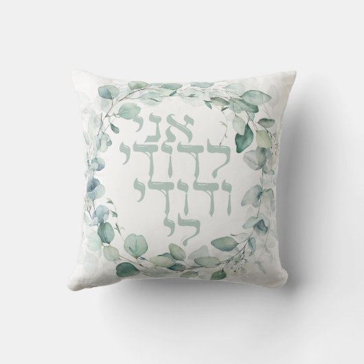 Waterverf Joodse bruiloft Hebrew Ani Ledodi Kussen (Achterkant)