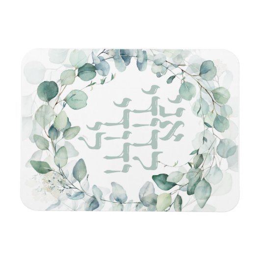 Waterverf Joodse bruiloft Hebrew Ani Ledodi Magneet (Horizontaal)