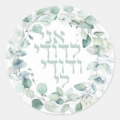 Waterverf Joodse bruiloft Hebrew Ani Ledodi Ronde Sticker (Voorkant)