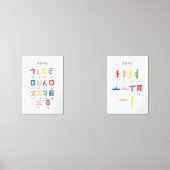 waterverf Korean Vowel en Consonant poster Muurkunst Sets (Voorkant)