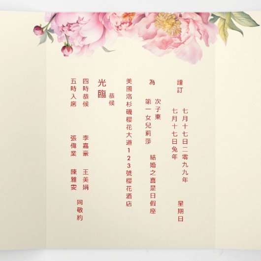 Waterverf Pioen | Foto Chinese bruiloft Drieluik Uitnodiging (Binnenkant midden)