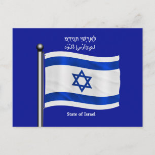 Waving Flag van Israël Briefkaart