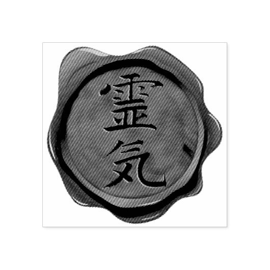 WAX SEAL - Reiki Symbool + uw ideeën Rubberstempel (Afrduk)