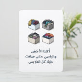 We hebben niet alleen gefeest, we hebben overwonne kaart (Staand voorkant)