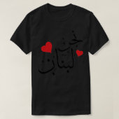 We houden van Libanese quot Nhno Noheb Lebnan quot T-shirt (Design voorkant)