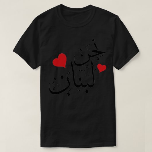 We houden van Libanese quot Nhno Noheb Lebnan quot T-shirt (Design voorkant)