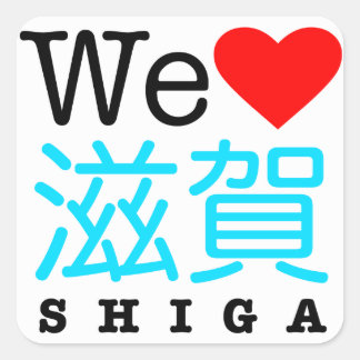 We houden van Shiga stickers