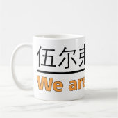 We zijn Wolven Mok (Links)