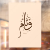 Weam in Arabische kalligrafie Raamsticker (Vel 2)