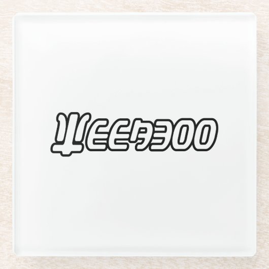 WEEABOO GLAZEN ONDERZETTER (Voorkant)