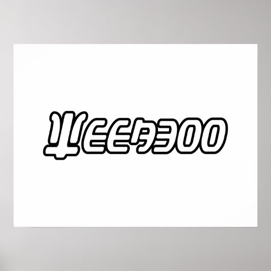 WEEABOO POSTER (Voorkant)