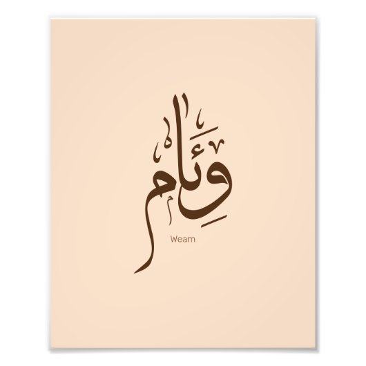 Weem in Arabische kalligrafie Foto Afdruk (Voorkant)