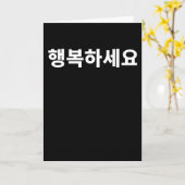 Wees blij dat Hangbok geschreven is in Korea Hangu Kaart (Gele Bloem)