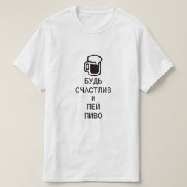 Wees blij en drink bier in het Russisch T-shirt