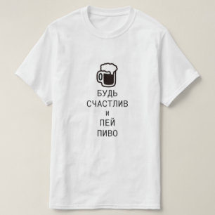 Wees blij en drink bier in het Russisch T-shirt