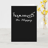 Wees blij in het arabisch kaart (Gele Bloem)