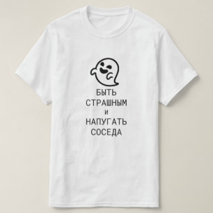 Wees eng en schrik de buur in het Russisch T-shirt