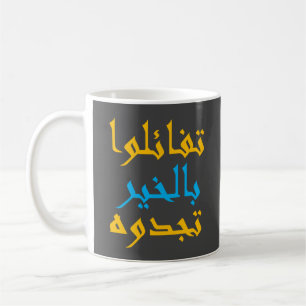 Wees optimistisch en je zult het vinden koffiemok