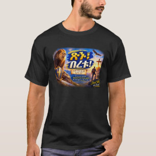 Wees sterk & moedig – 1 Korintiërs 16:13 / Jos T-shirt