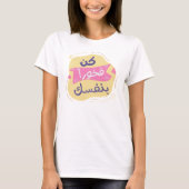 Wees trots op jezelf Arabisch grafisch T-shirt (Voorkant)