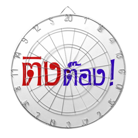 Weirdo! Ting Tong in het script voor Thai Language Dartbord (Voorkant)