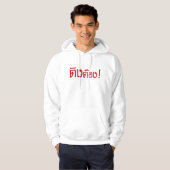 Weirdo! Ting Tong in het script voor Thai Language Hoodie (Voorkant volledig)