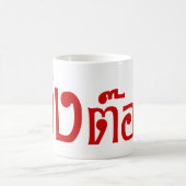Weirdo! Ting Tong in het script voor Thai Language Koffiemok (Center)