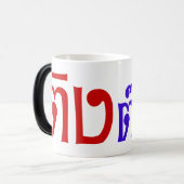 Weirdo! Ting Tong in het script voor Thai Language Magische Mok (Voorkant links)