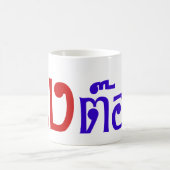 Weirdo! Ting Tong in het script voor Thai Language Magische Mok (Center)