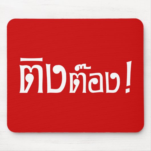 Weirdo! Ting Tong in het script voor Thai Language Muismat (Voorkant)