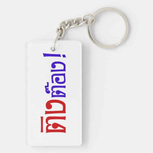 Weirdo! Ting Tong in het script voor Thai Language Sleutelhanger (achterkant)