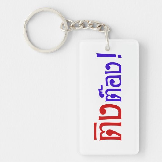 Weirdo! Ting Tong in het script voor Thai Language Sleutelhanger (Voorkant)