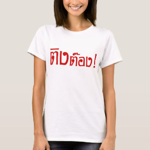Weirdo! Ting Tong in het script voor Thai Language T-shirt