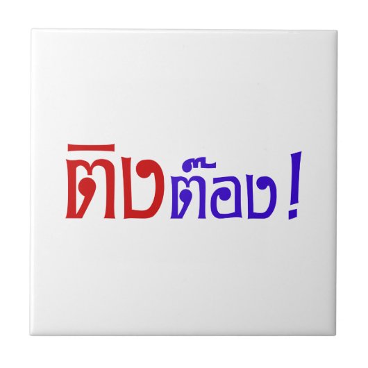 Weirdo! Ting Tong in het script voor Thai Language Tegeltje (Voorkant)