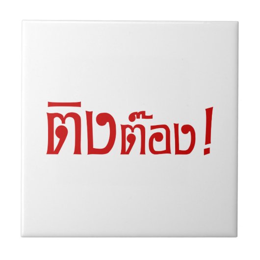 Weirdo! Ting Tong in het script voor Thai Language Tegeltje (Voorkant)