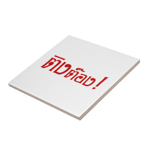 Weirdo! Ting Tong in het script voor Thai Language Tegeltje