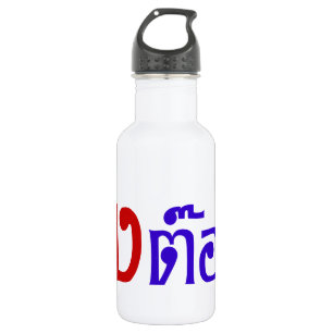 Weirdo! Ting Tong in het script voor Thai Language Waterfles
