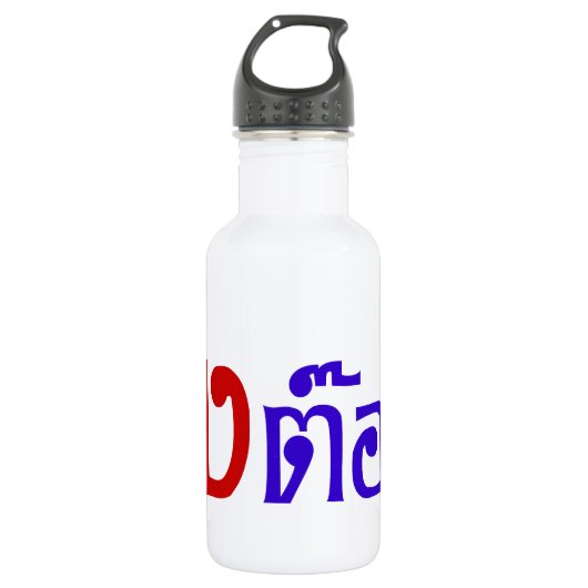 Weirdo! Ting Tong in het script voor Thai Language Waterfles (Voorkant)