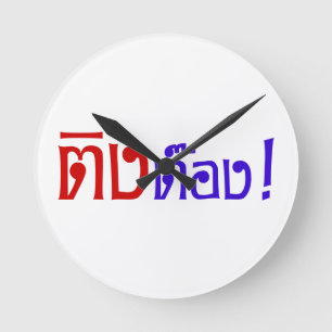 Weirdo! Ting Tong in het Thaise taalscript Ronde Klok