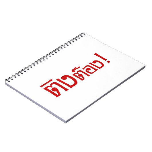 Weirdo! ☆ Ting Tong in Thai Language Script ☆ Notitieboek (Linkerzijde)