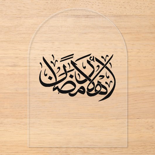 Welcome Ramadan Arabic Calligraphy art Acryl Uitnodigingen (Voorkant)
