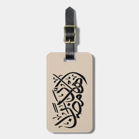 Welcome Ramadan Arabic Calligraphy art Bagagelabel (Voorkant verticaal)