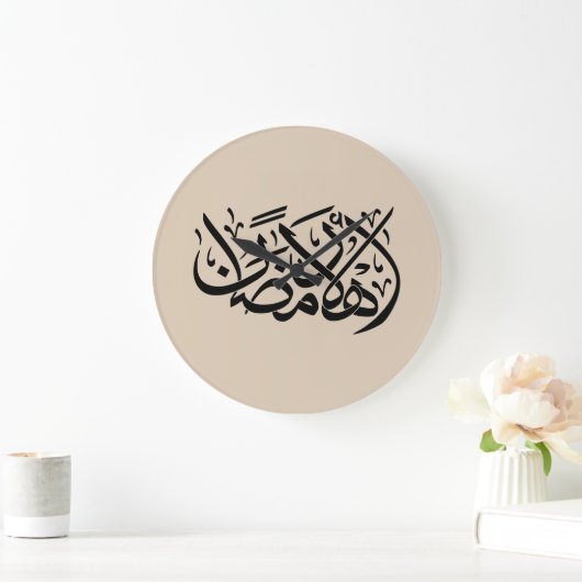 Welcome Ramadan Arabic Calligraphy art Grote Klok (Huis)