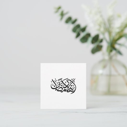 Welcome Ramadan Arabic Calligraphy art Informatiekaartje (Staand voorkant)