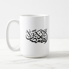 Welcome Ramadan Arabic Calligraphy art Koffiemok