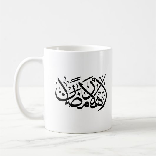 Welcome Ramadan Arabic Calligraphy art Koffiemok (Links)