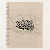 Welcome Ramadan Arabic Calligraphy art Planner (Voorkant)