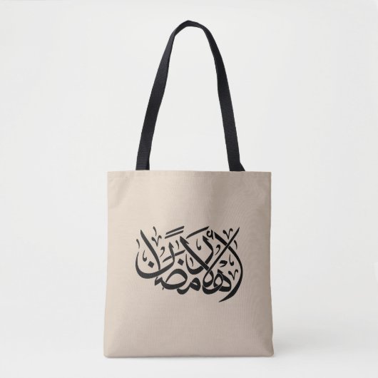 Welcome Ramadan Arabic Calligraphy art Tote Bag (Voorkant)