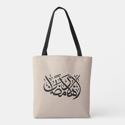 Welcome Ramadan Arabic Calligraphy art Tote Bag (Achterkant)