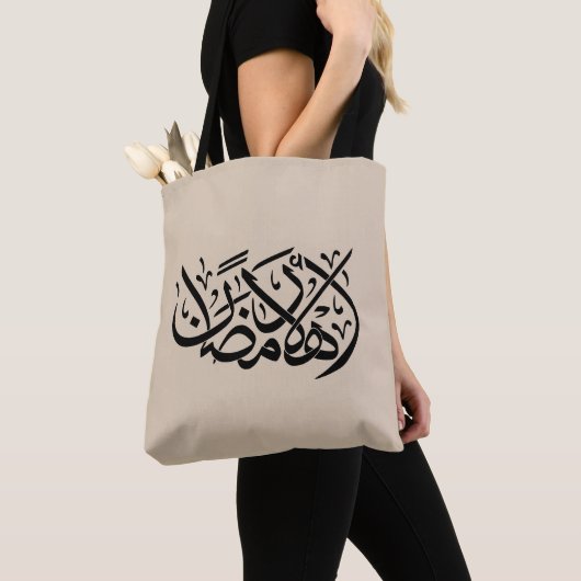 Welcome Ramadan Arabic Calligraphy art Tote Bag (Dichtbij)
